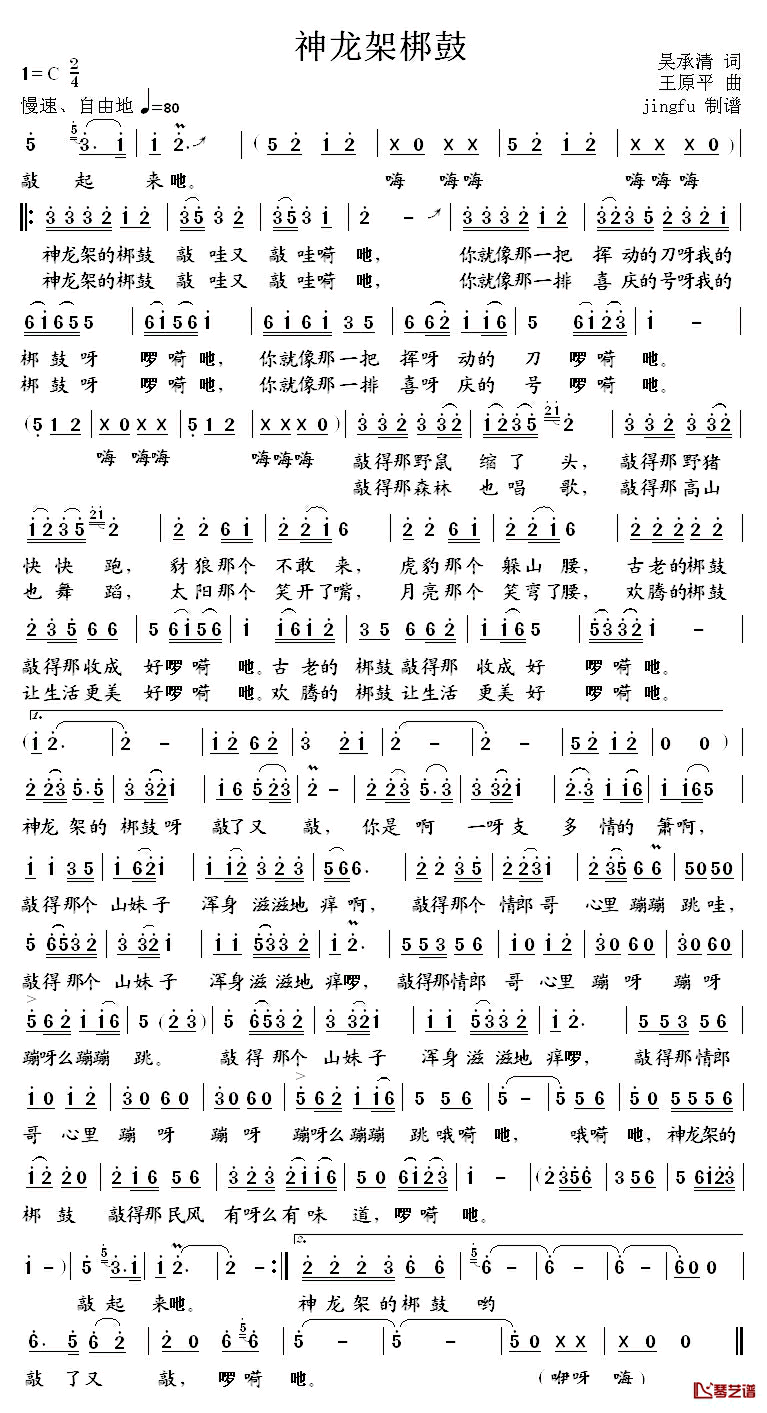 神农架梆鼓简谱_吴承清词/王原平曲胡承忠_