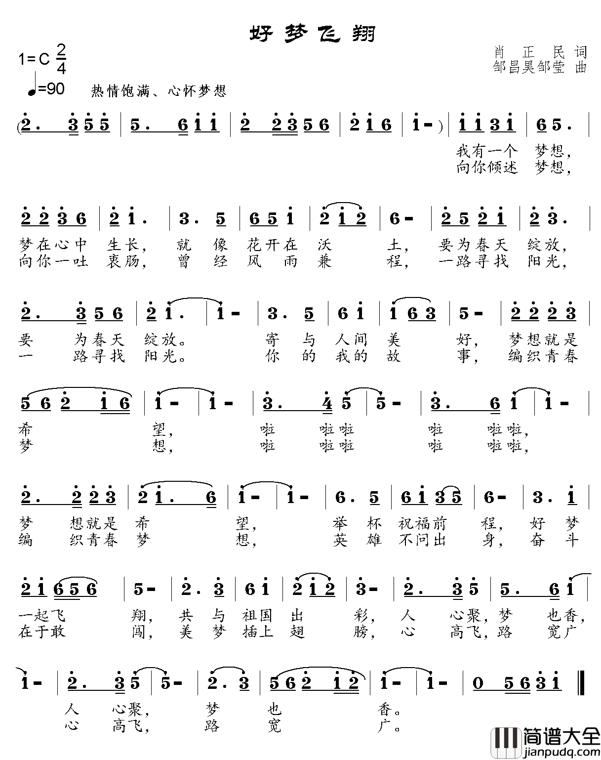好梦飞翔简谱_肖正民词_邹昌昊、邹莹曲