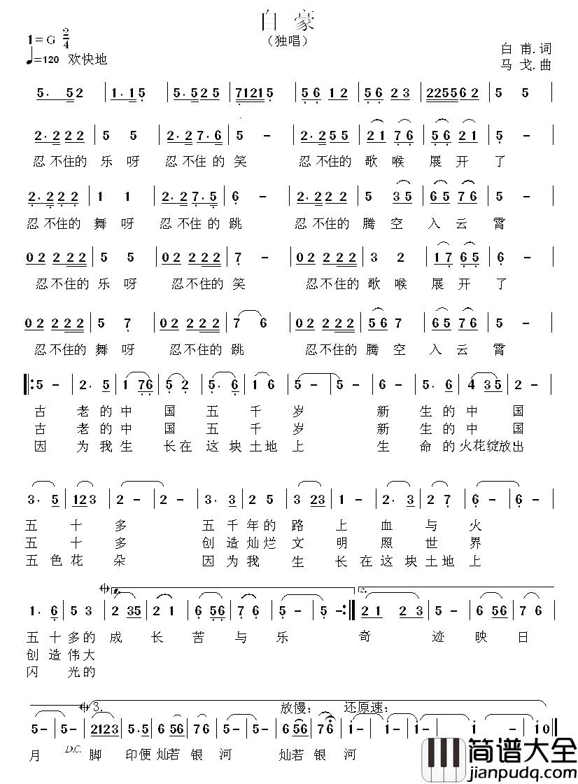 自豪简谱_白甫词/马戈曲