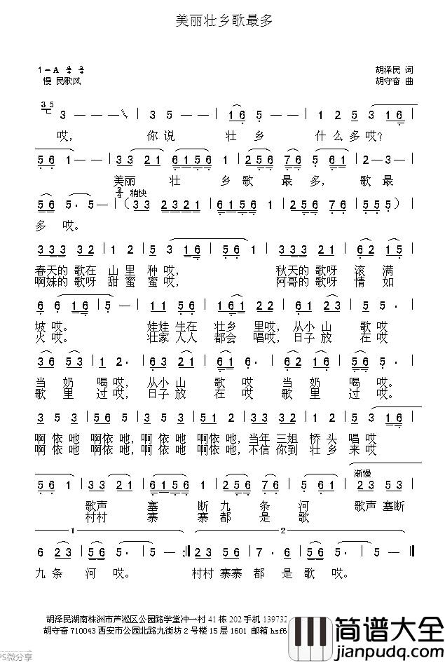 美丽壮乡歌最多简谱_胡泽民词/胡守奋曲