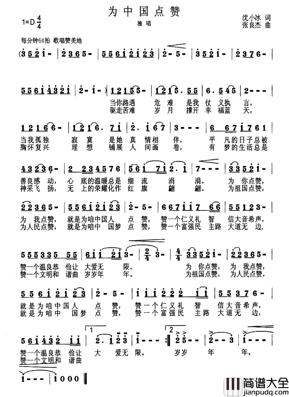 为中国点赞简谱_沈小冰词_张良杰曲