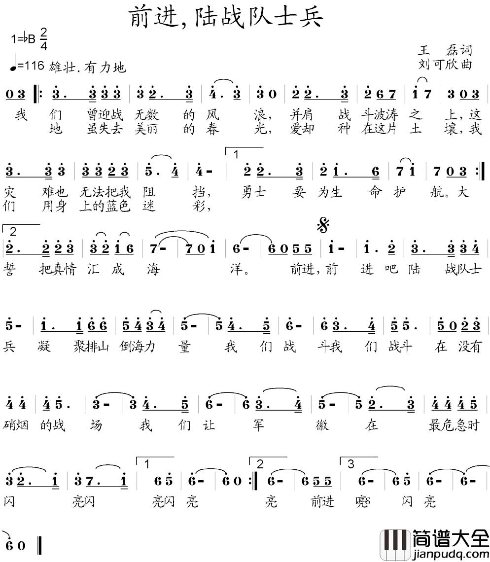 前进,陆战队士兵_简谱_王磊词/刘可欣曲吕继宏_