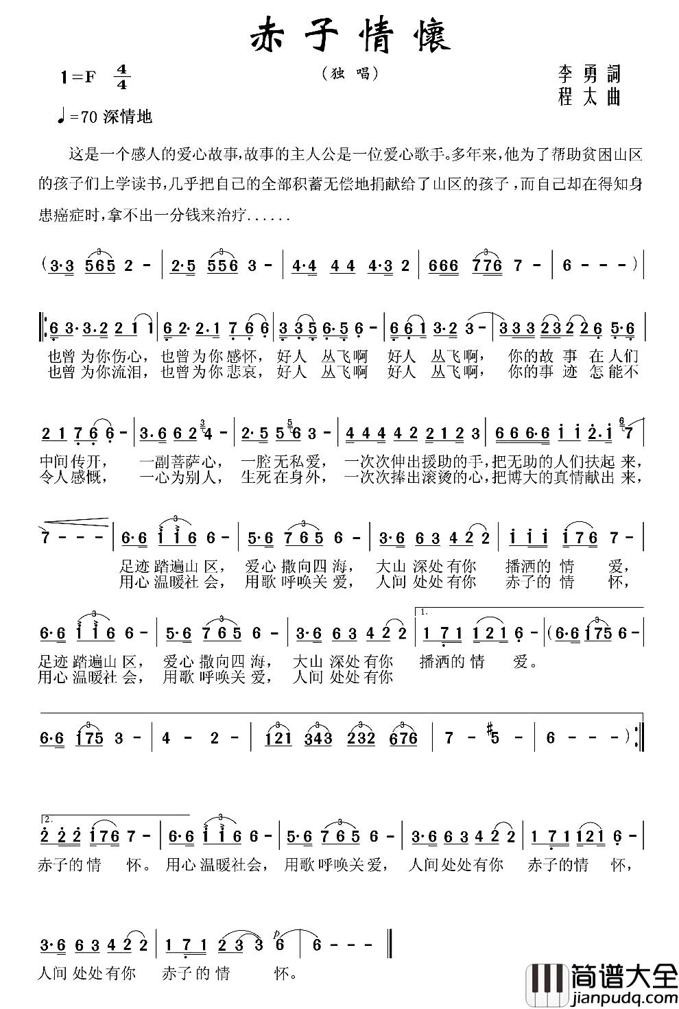 赤子情怀简谱_李勇词_程太曲