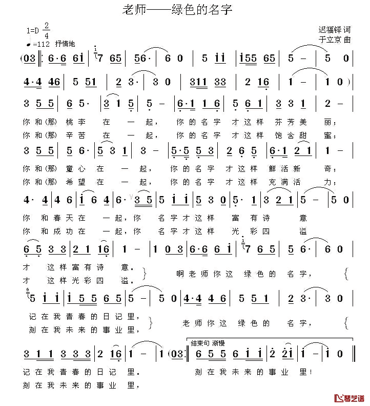 老师—绿色的名字简谱_又名:绿色的名字田甜等_