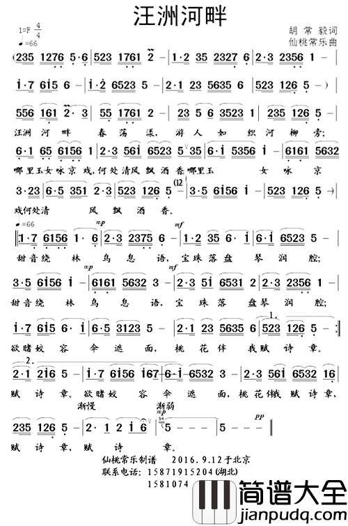 汪洲河畔简谱_仙桃常乐词/仙桃常乐曲