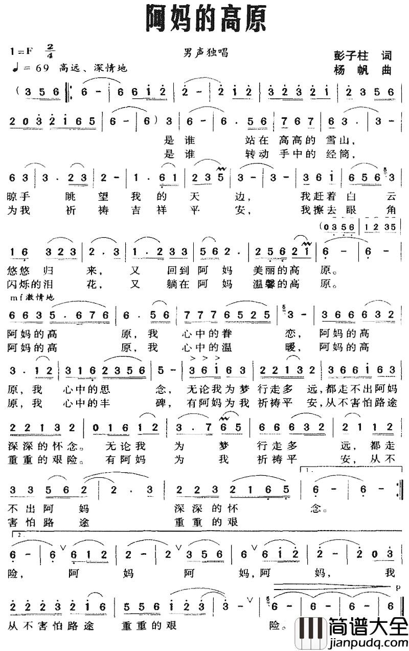 阿妈的高原简谱_彭子柱词_杨帆曲