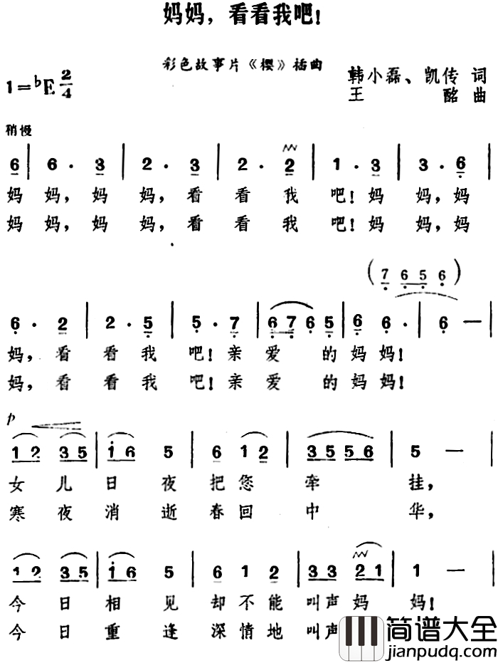 妈妈,看看我吧!简谱_李谷一演唱_电影_樱_插曲