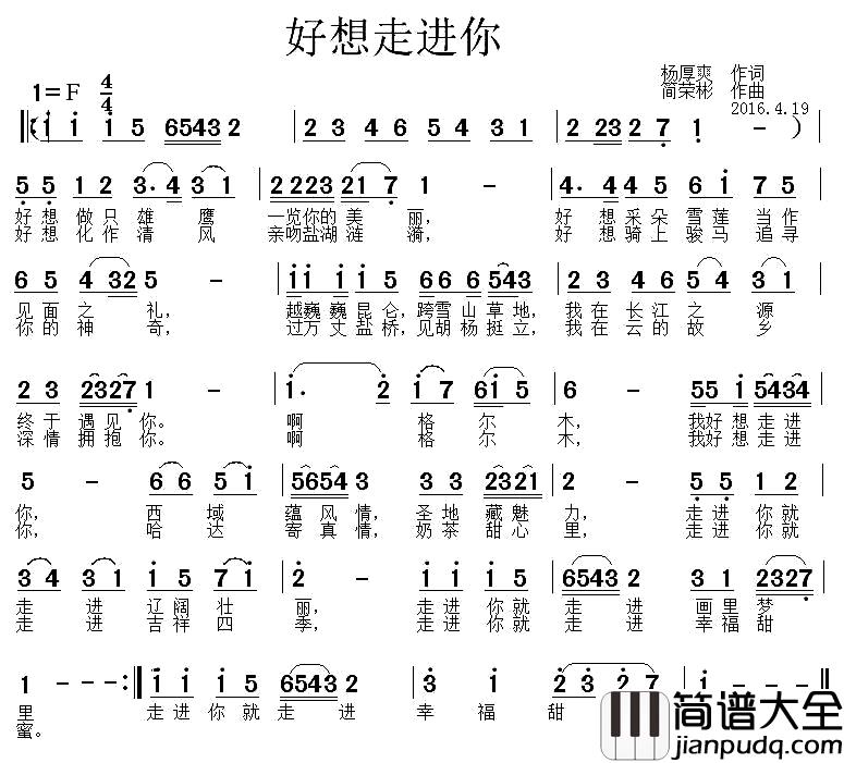 好想走进你简谱_杨厚爽词_简荣彬曲