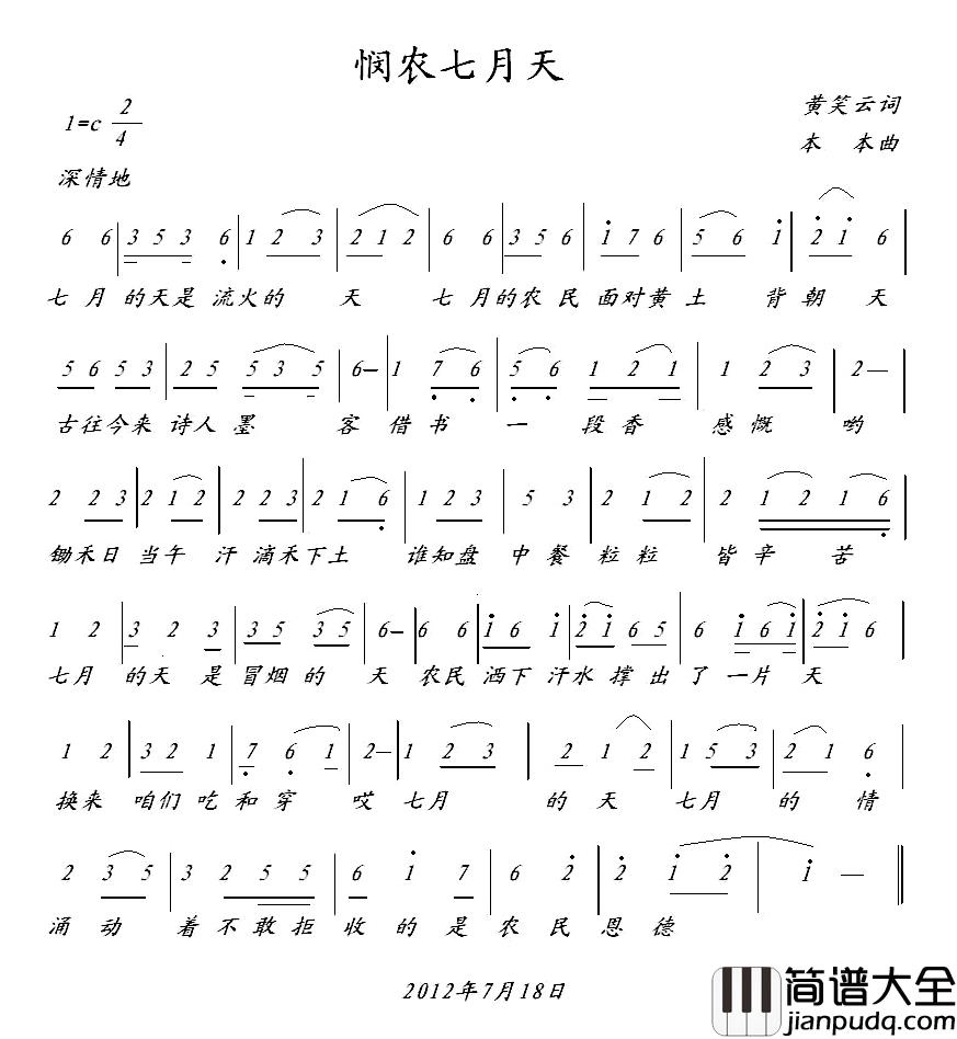悯农七月天简谱_黄笑云词/本本曲