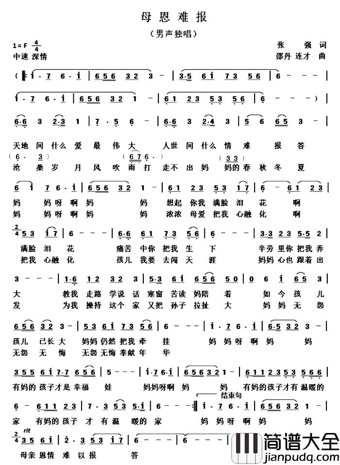 母恩难报简谱_张强词/邵丹、王连才曲