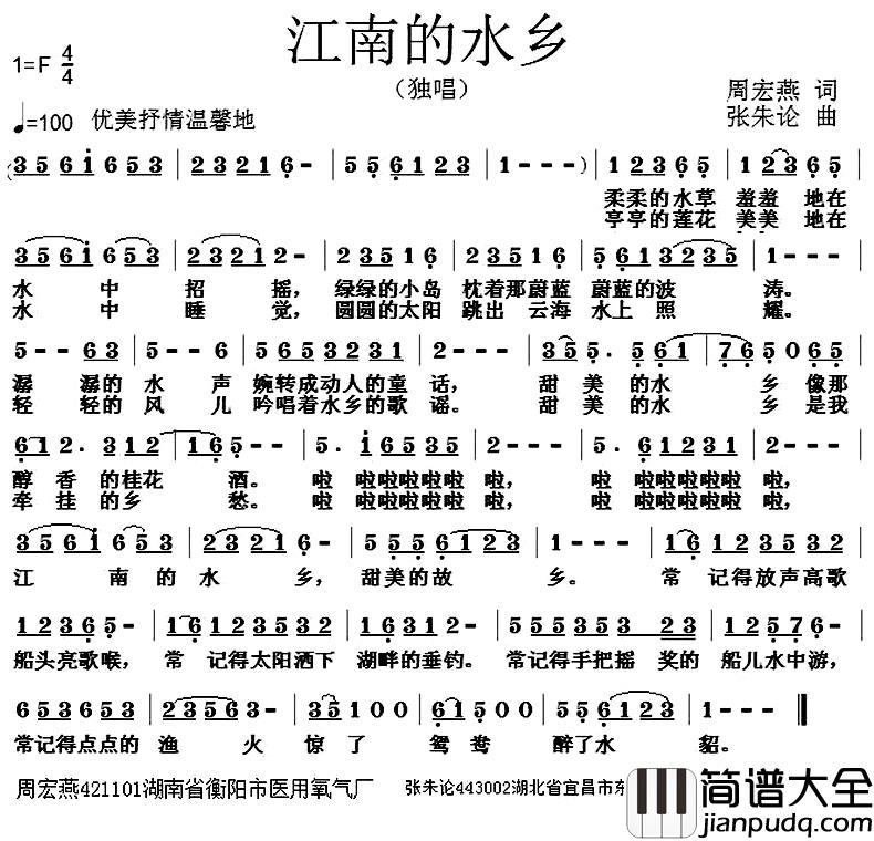 江南的水乡简谱_周宏燕词/张朱论曲