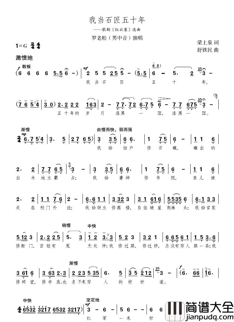 我当石匠五十年简谱_歌剧、电视歌剧_红云崖_选曲刘秉义_