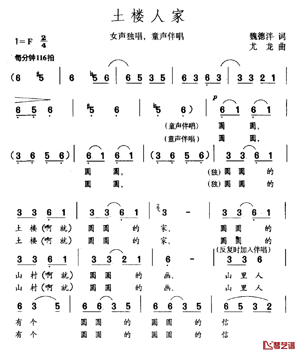 土楼人家简谱_魏德泮词_尤龙曲