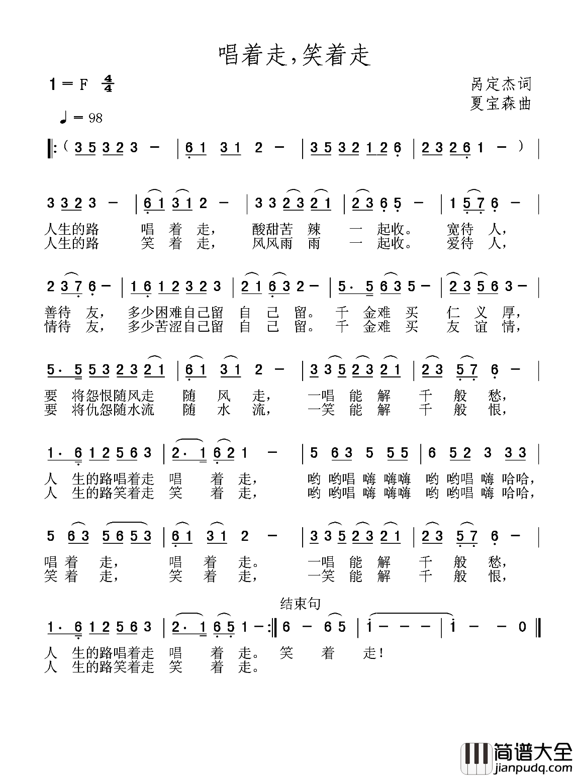 唱着走，笑着走简谱_呙定杰词/夏宝森曲
