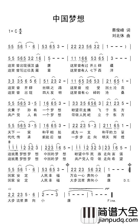 中国梦想简谱_蔡俊峰词_刘北休曲
