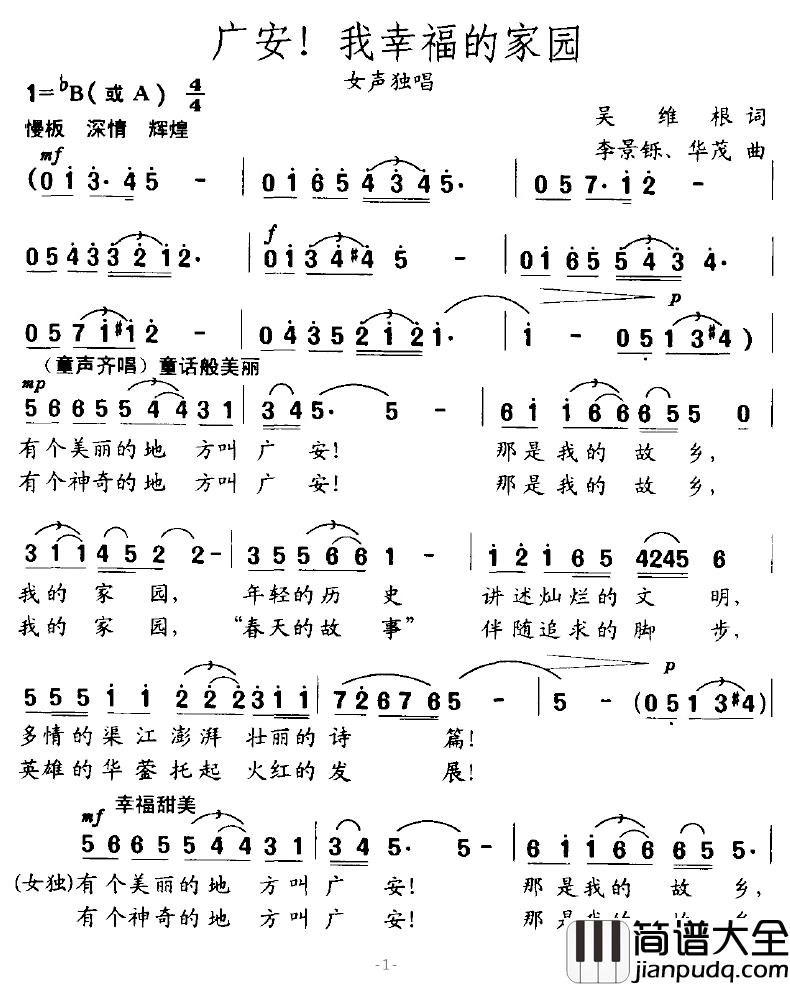 广安！我幸福的家园简谱_吴维根词/李静铄、华茂曲