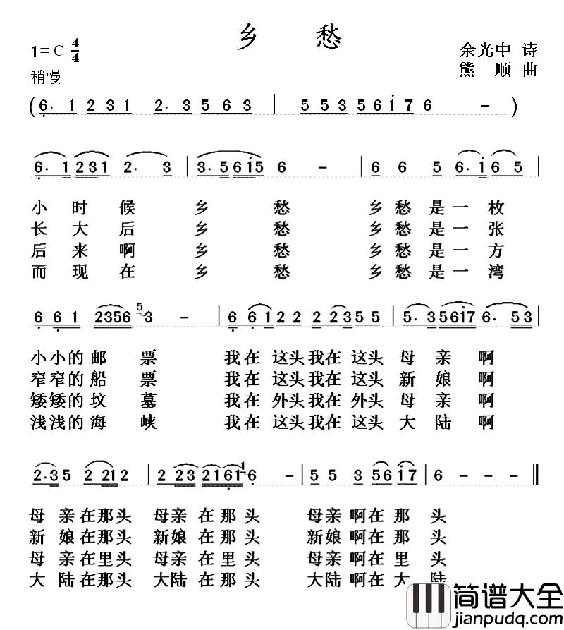 乡愁简谱_余光中词_熊顺曲