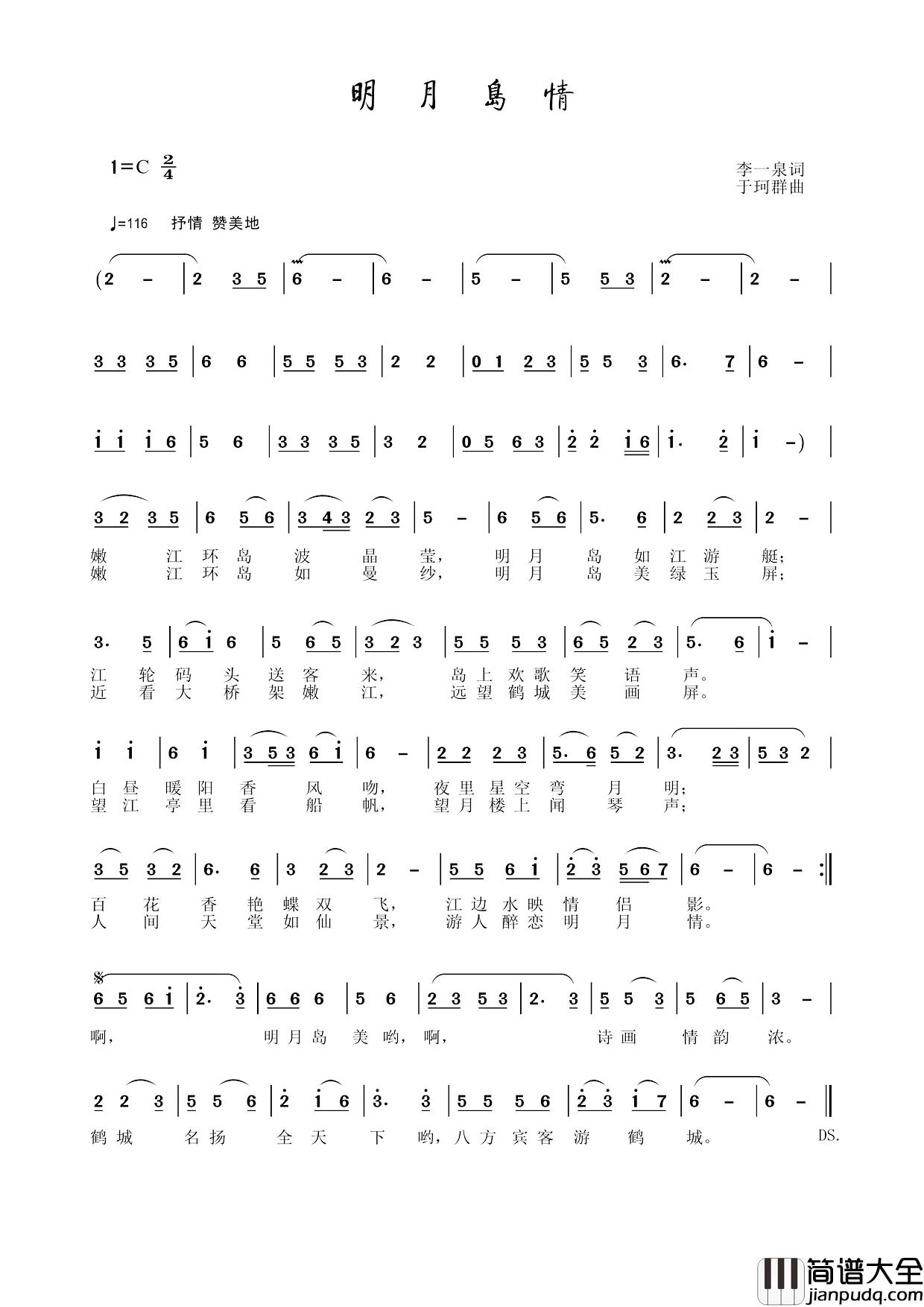 明月岛情简谱_李一泉词/于珂群曲