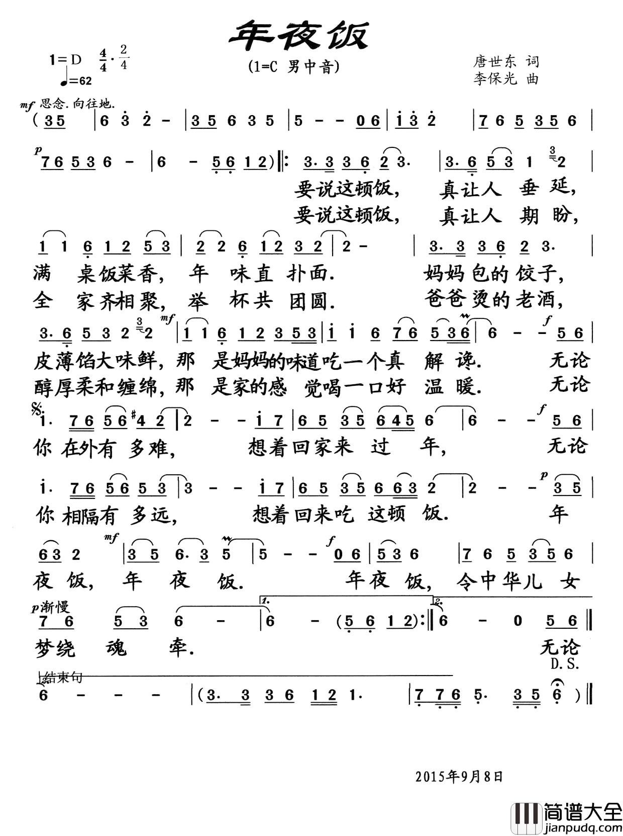 年夜饭简谱_唐世东词_李保光曲