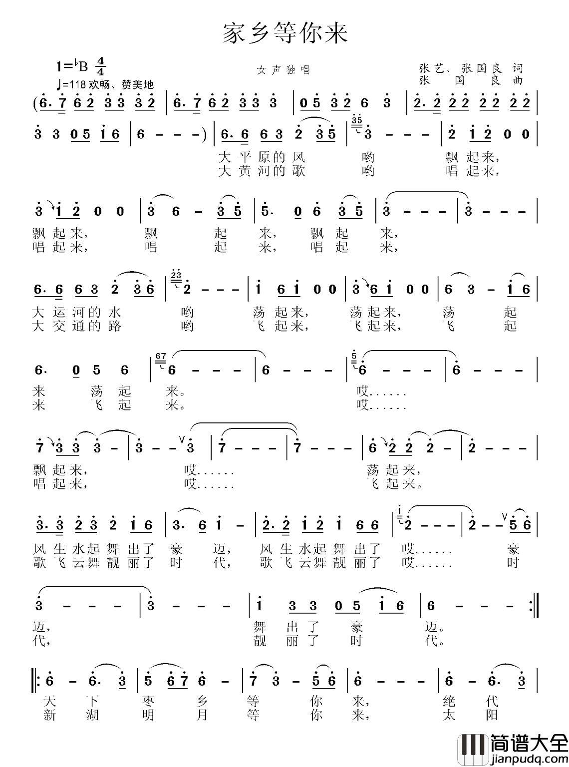 家乡等你来简谱_张艺_张国良词_张国良曲