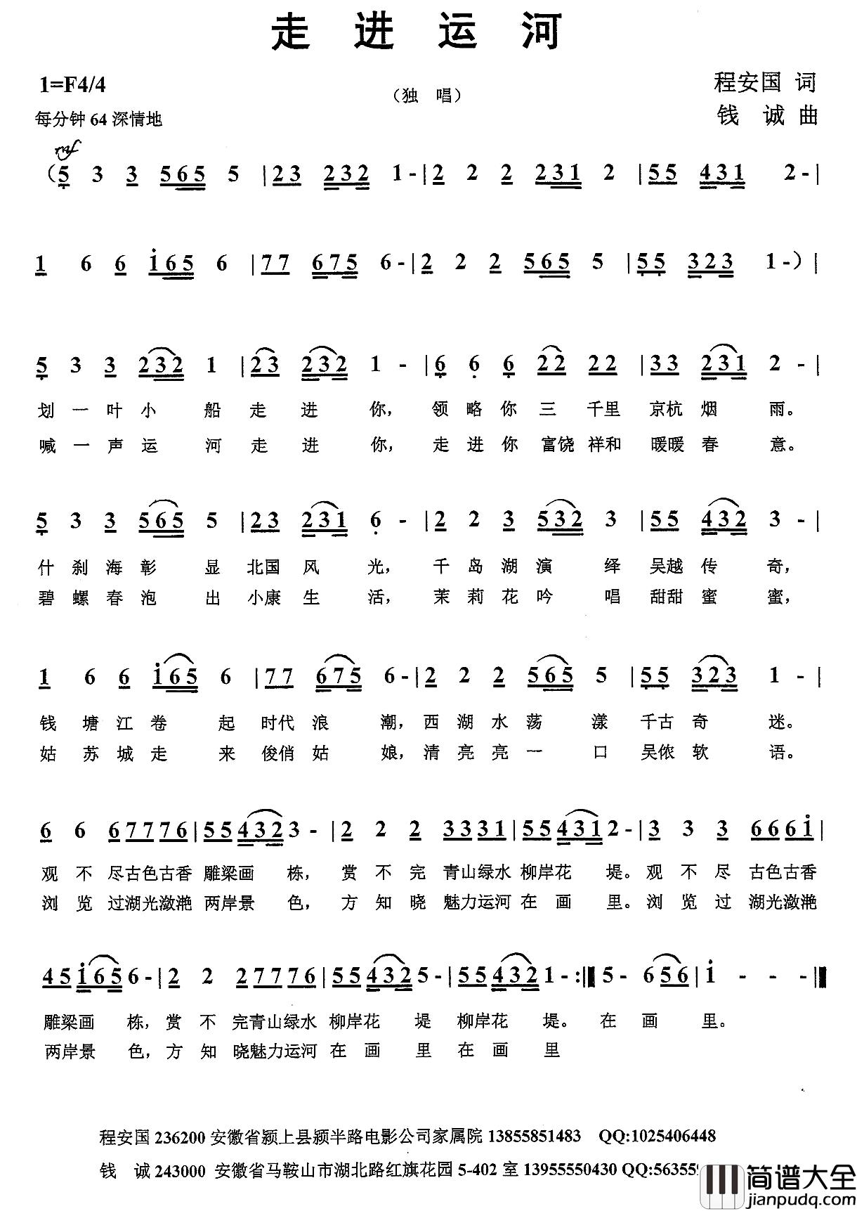 走进运河简谱_程安国词_钱诚曲
