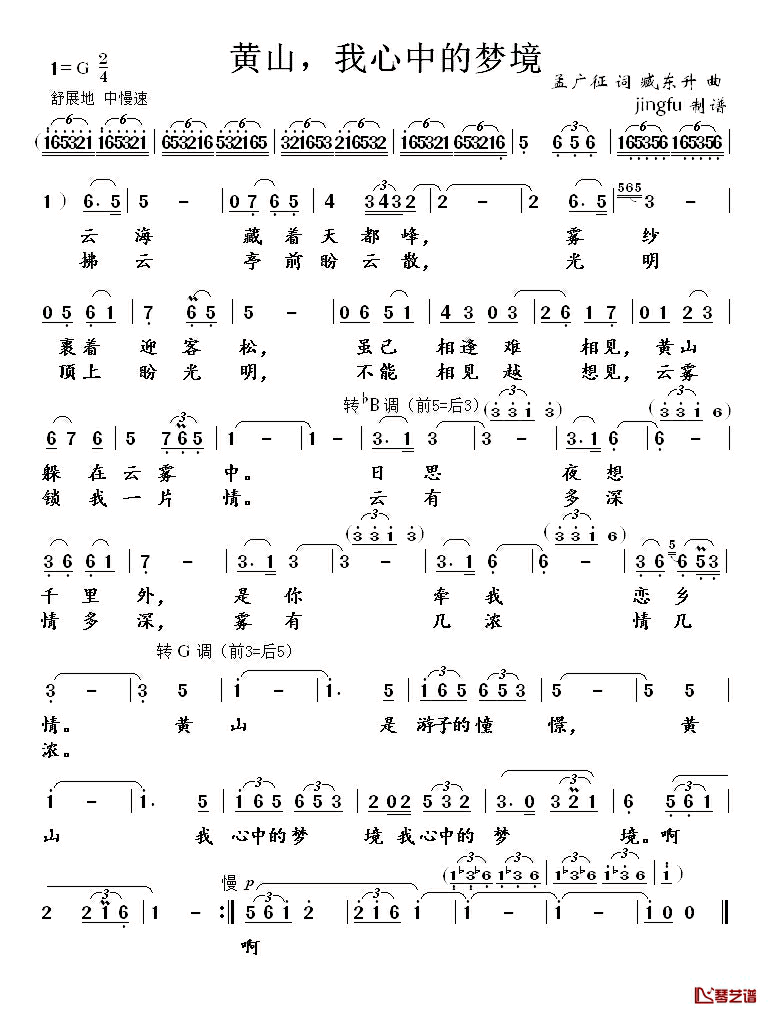 黄山，我心中的梦境简谱_孟广征词/臧东升曲蒋大为_
