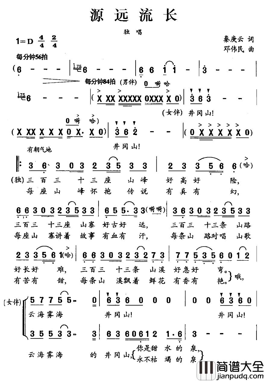 源远流长简谱_秦庚云词_邓伟民曲