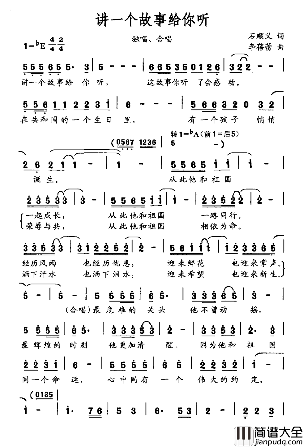 讲一个故事给你听简谱_石顺义词/李蓓蕾曲
