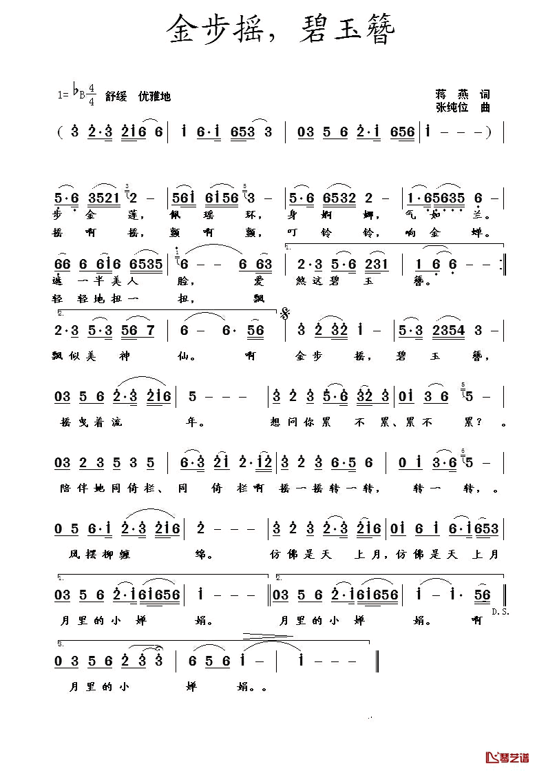 金步摇,碧玉簪简谱_蒋燕词/张纯位曲