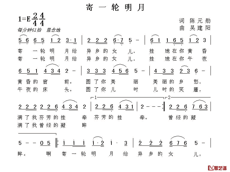 寄一轮明月简谱_陈元勋词/吴建阳曲