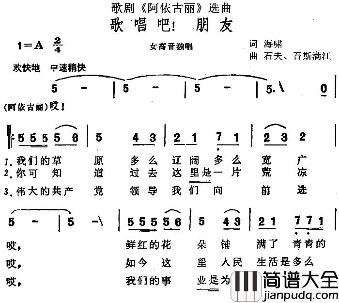 歌唱吧！朋友简谱_歌剧_阿依古丽_选曲