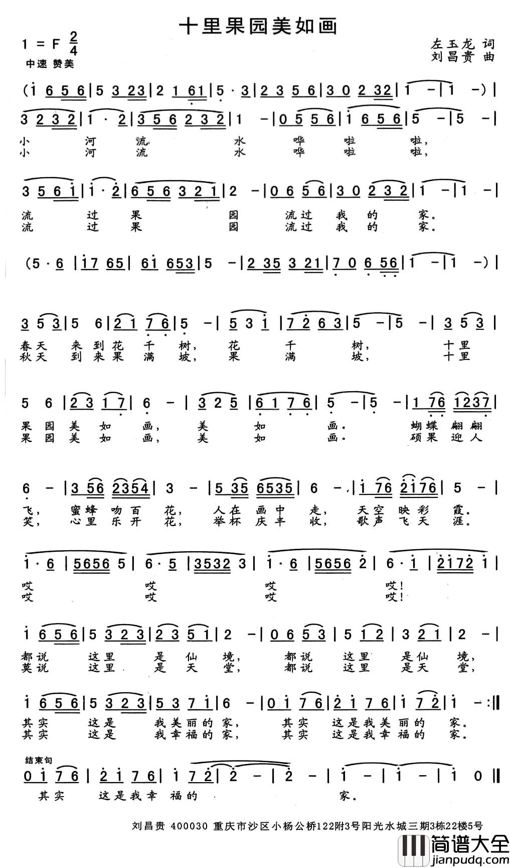 十里果园美如画简谱_左玉龙词_刘昌贵曲