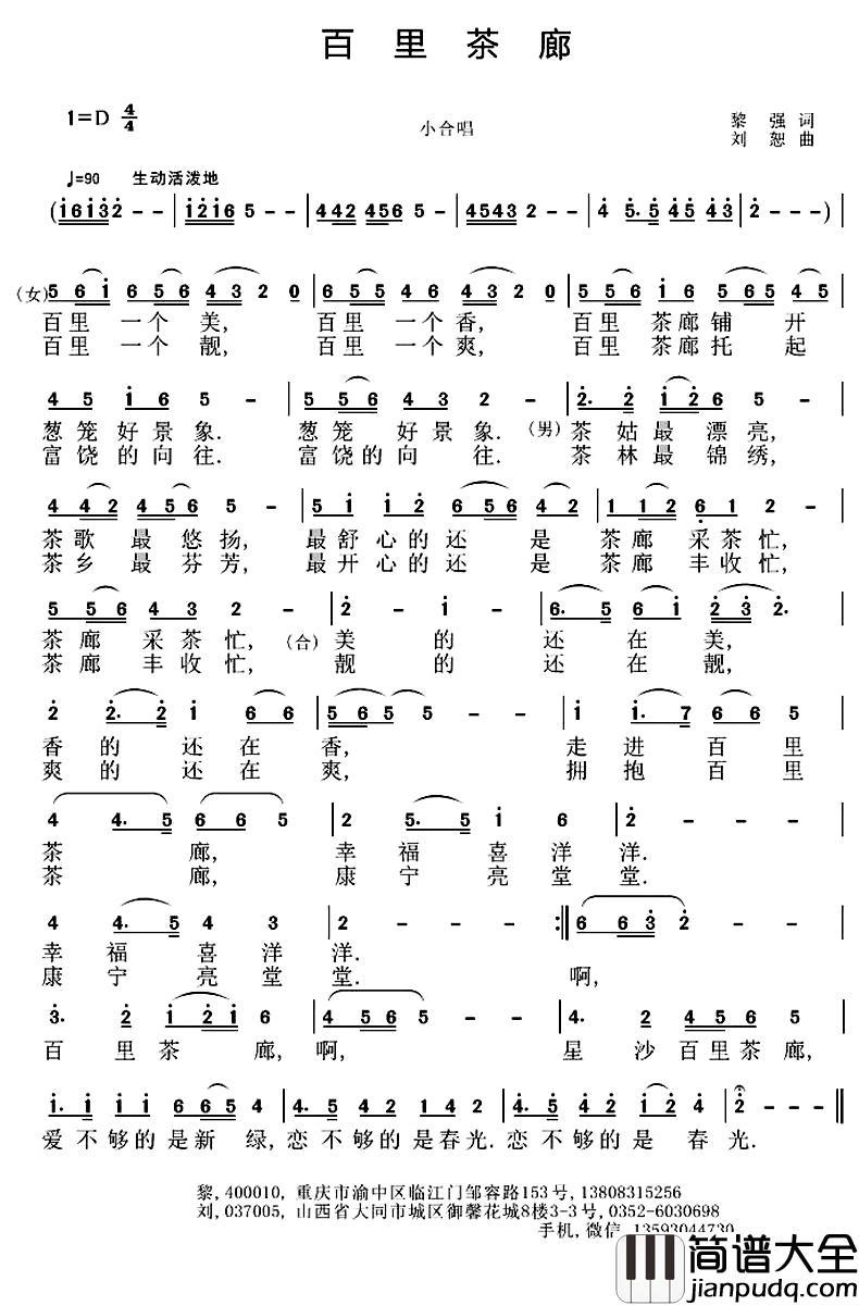 百里茶廊简谱_黎强词/刘恕曲