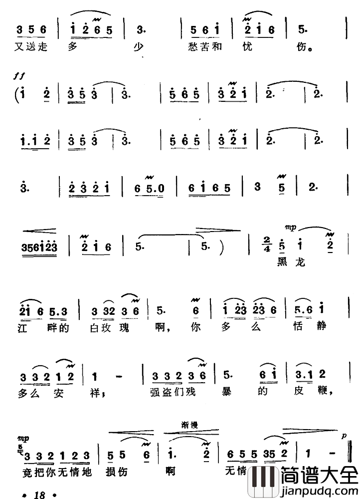 黑龙江畔的白玫瑰简谱_歌剧_傲蕾·一兰_选曲