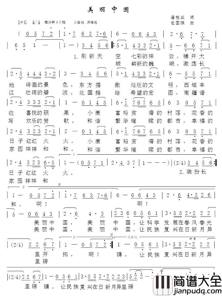 美丽中国(创新音频版)简谱_潘桂兰词/包国瑛(爱歌)曲黄丽伟/宋彬_
