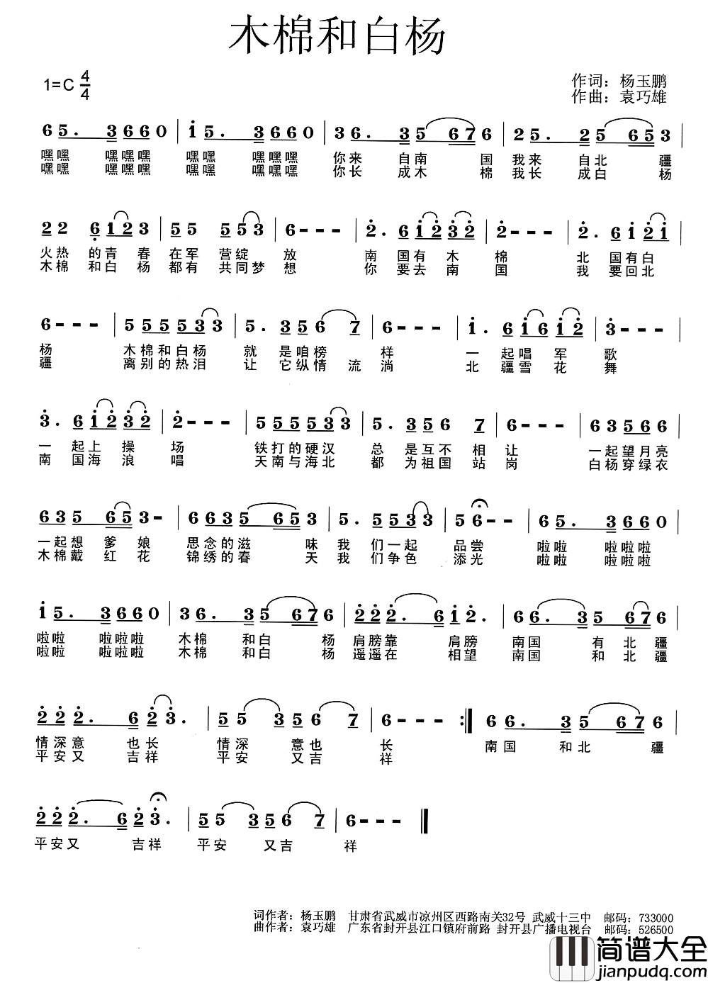 木棉和白杨简谱_杨玉鹏词_袁巧雄曲
