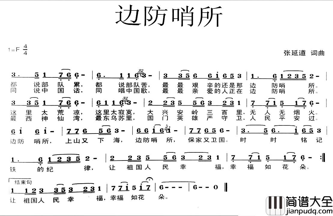 边防哨所简谱_张延道词曲