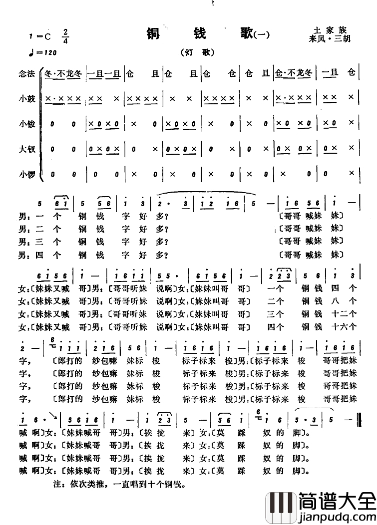 恩施民歌：铜钱歌简谱_2首