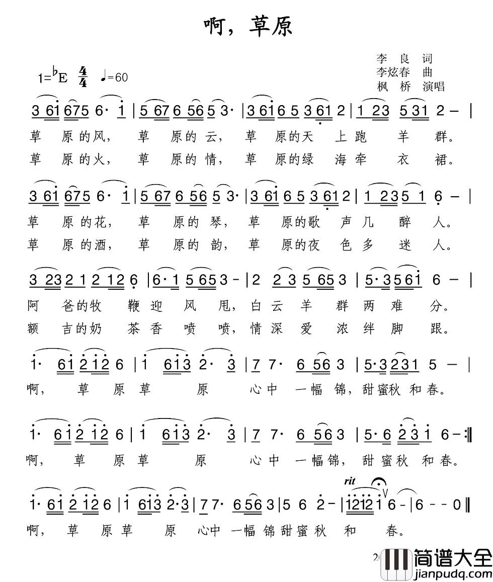 啊,草原简谱_李良词_李炫春曲