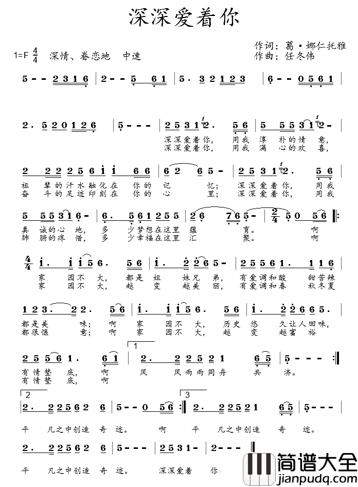 深深爱着你简谱_葛·娜仁托雅词_任冬伟曲天骏_