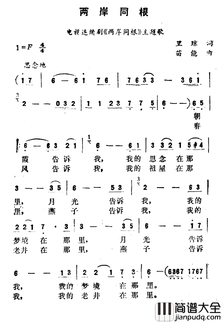 两岸同根简谱_同名电视剧主题歌