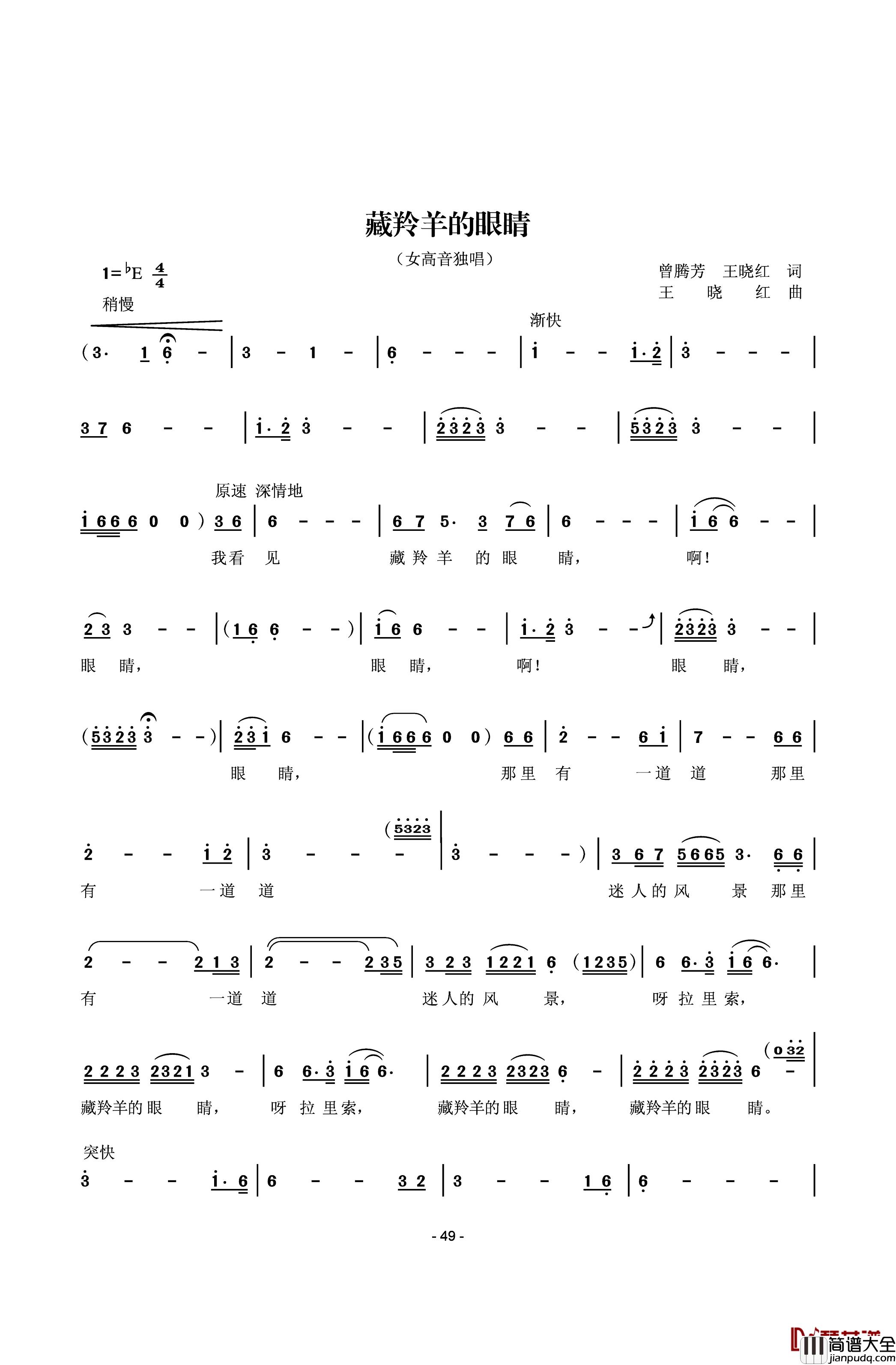 藏羚羊的眼睛简谱_曾腾芳_王晓红词_王晓红曲鲜于越歌_