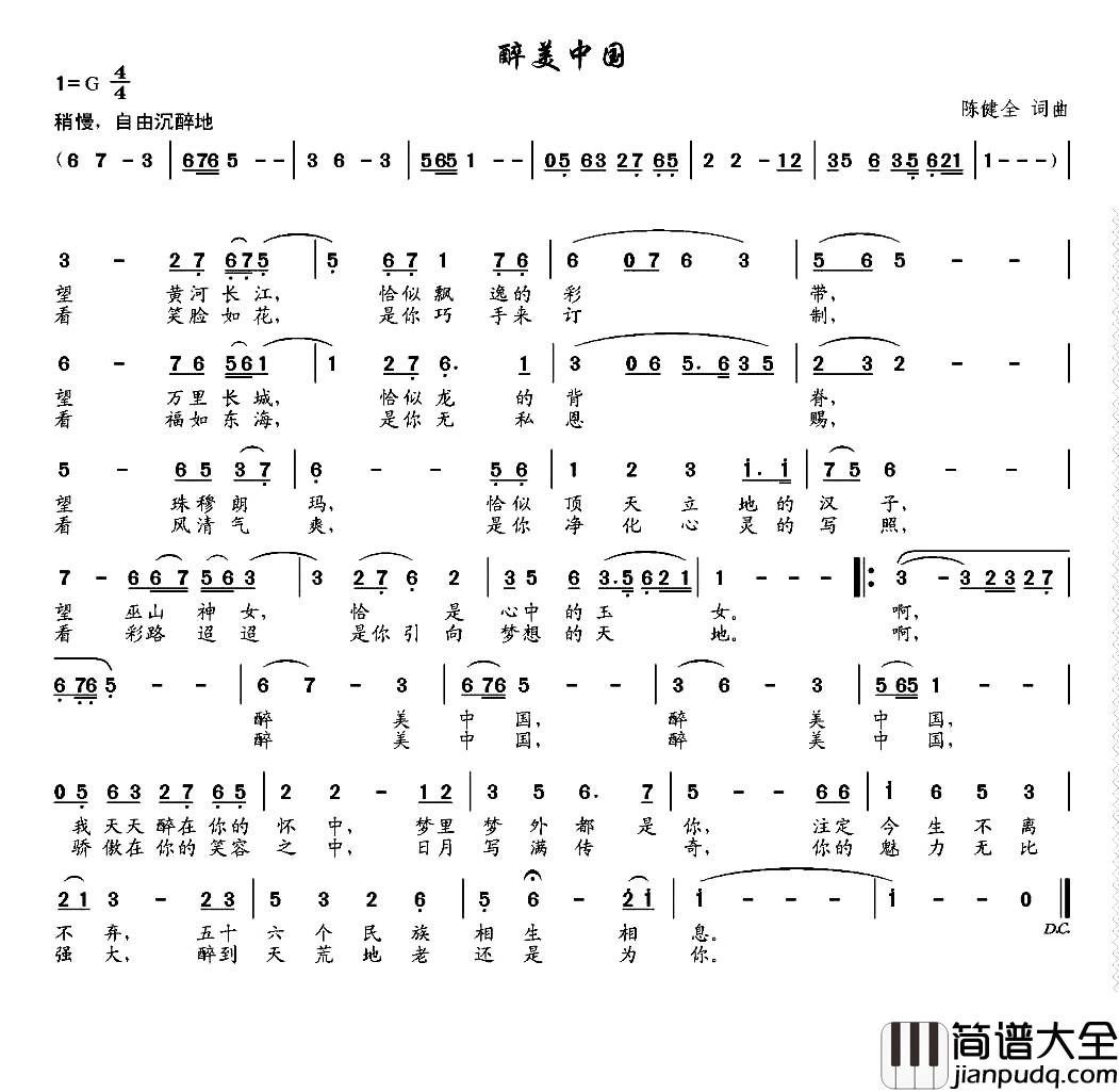 醉美中国简谱_陈健全词_陈健全曲