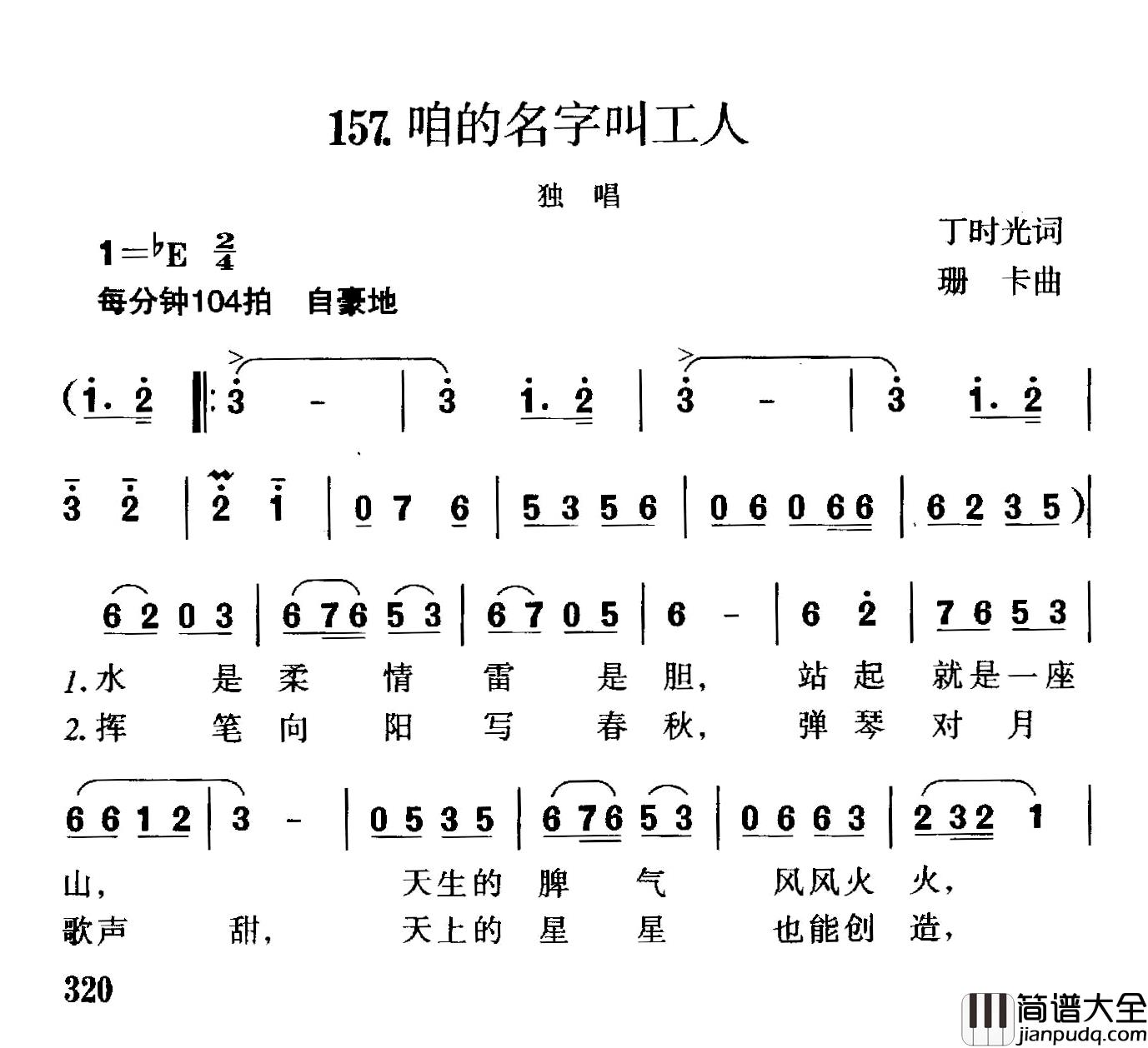 咱的名字叫工人简谱_丁时光词/珊卡曲
