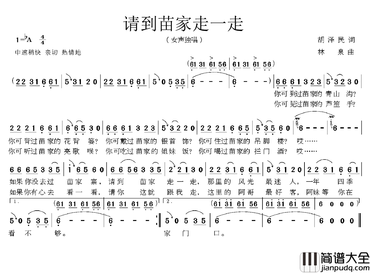 请到苗家走一走简谱_胡泽民词_林泉曲