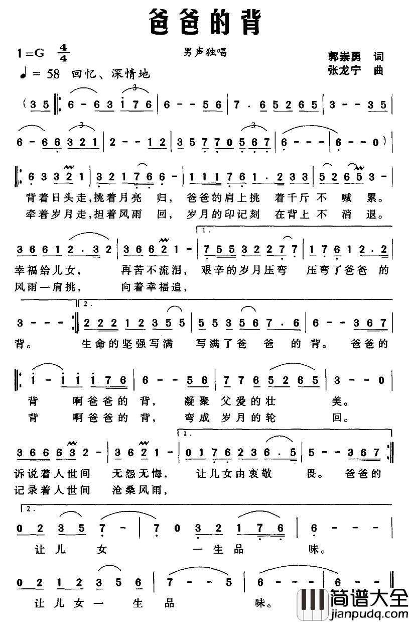 爸爸的背简谱_郭崇勇词_张龙宁曲