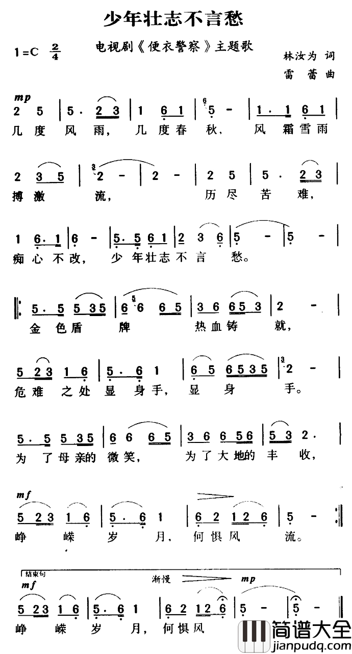军歌金曲:少年壮志不言愁简谱_林汝为词/雷蕾曲