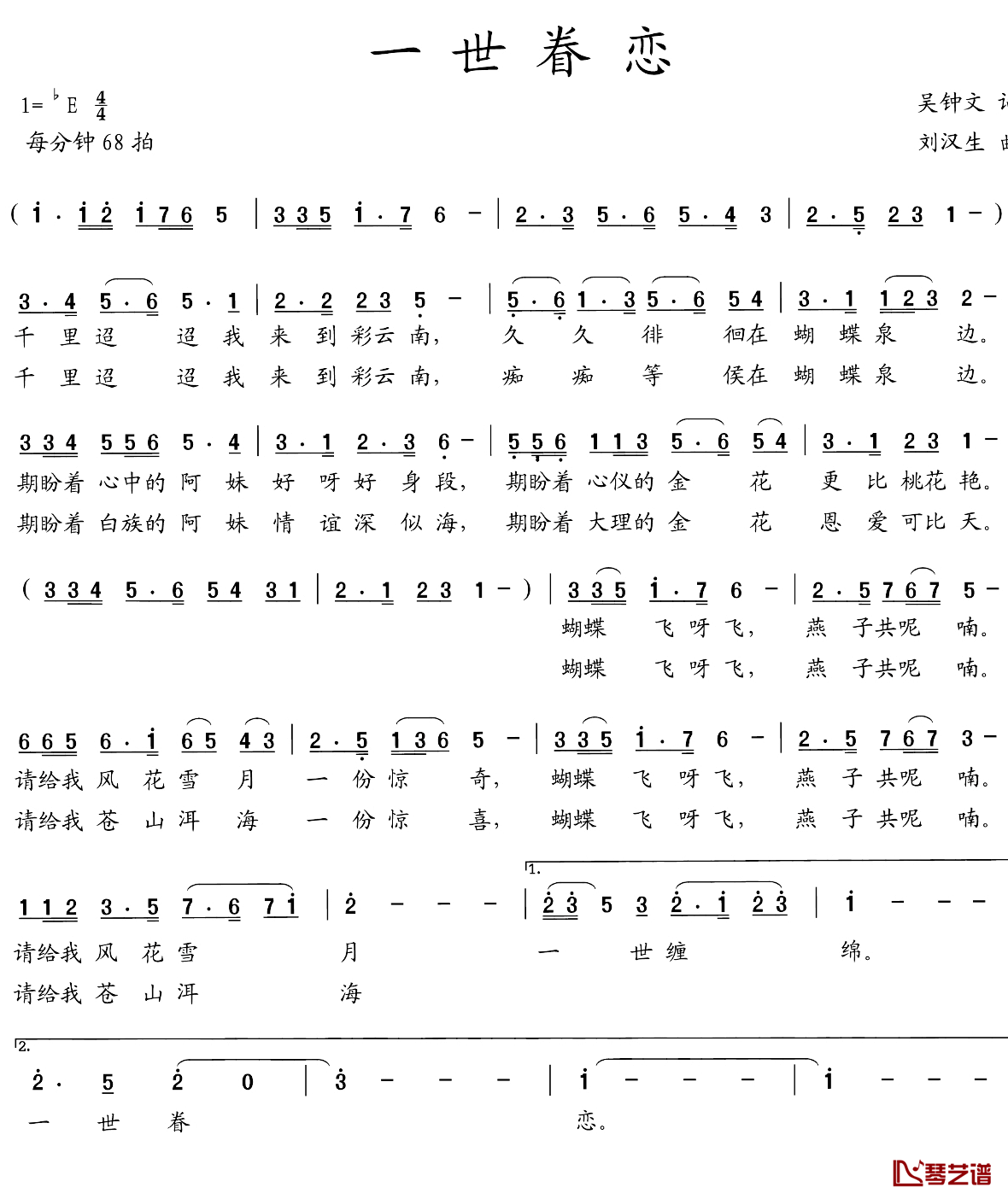 一世眷恋简谱_吴钟文词/刘汉生曲未知_