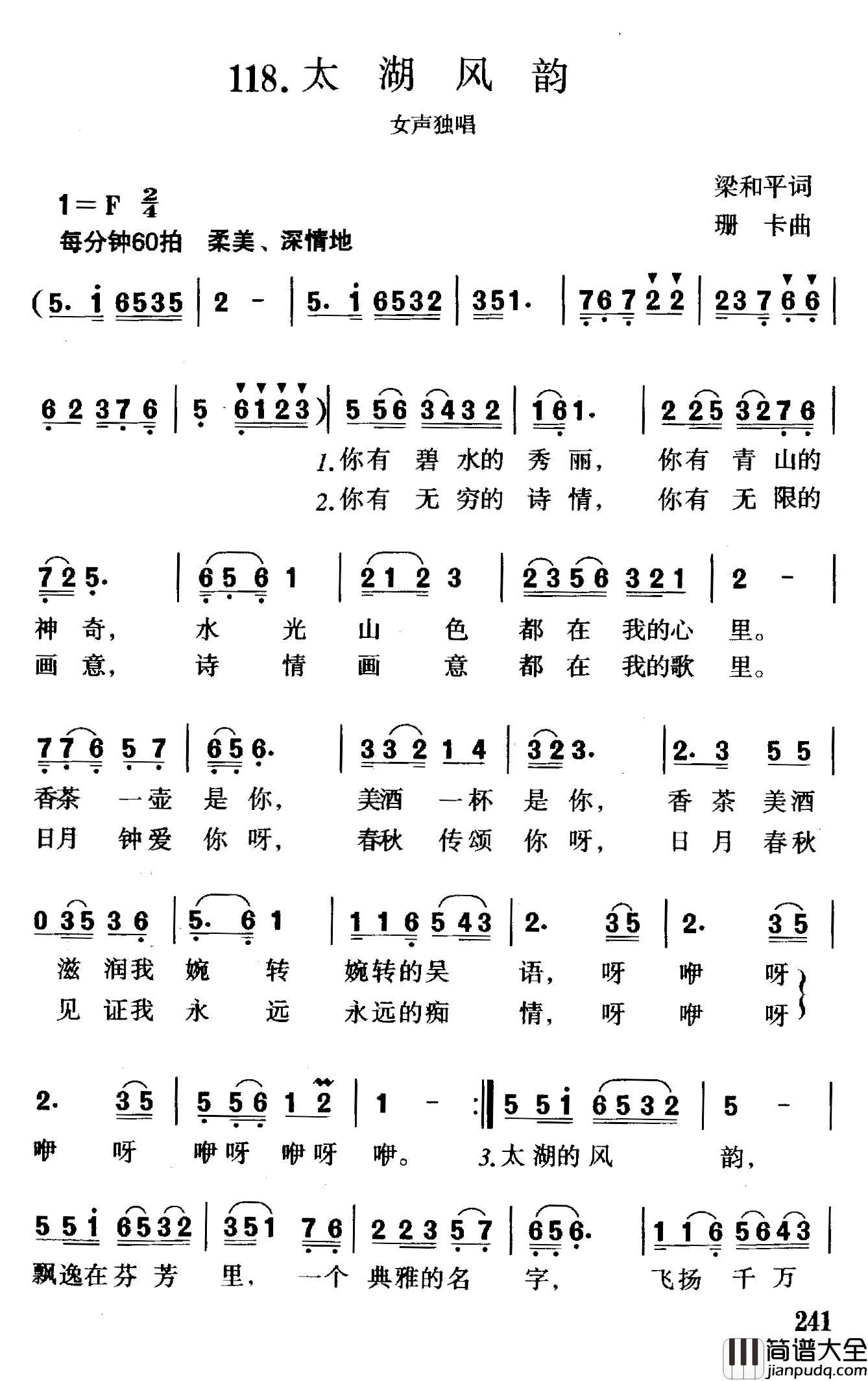 太湖风韵简谱_梁和平词/珊卡曲
