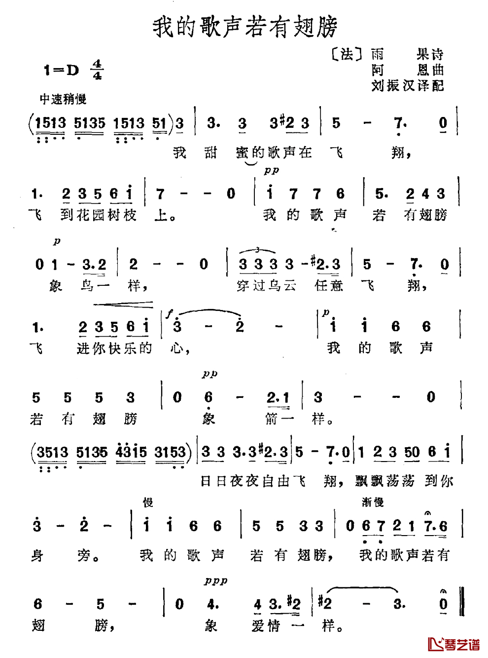 我的歌声若有翅膀简谱_雨果词/阿恩曲
